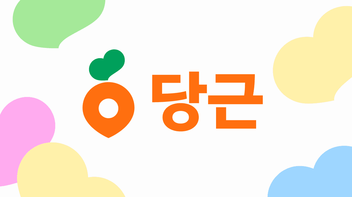 당근 리브랜딩 로고 서비스명 리뉴얼 